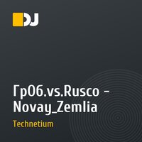 ГрОб.vs.Rusco - Novay_Zemlia