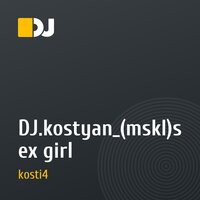DJ.kostyan_(mskl)sex girl