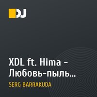 XDL ft. Hima - Любовь-пыль (Remix DJ SERG BARRAKUDA)