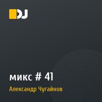микс # 41