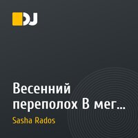 Весенний переполох В мега Баре Пинта Пива Live mix