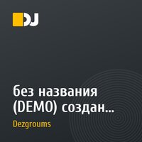 без названия (DEMO) создан 22.06.10