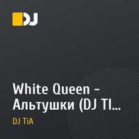 White Queen - Альтушки (DJ TIA Remix)