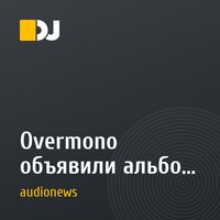 Overmono объявили альбом Pure Devotion и поделились синглом «Lockup»