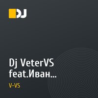 Dj VeterVS feat.Иван Троеглазов - The new Classics