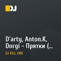 D`arty, Anton.K, Dorgi - Прятки (Dj Kill One Mashup)