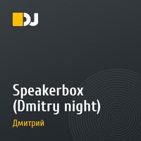 Speakerbox (Dmitry night) 