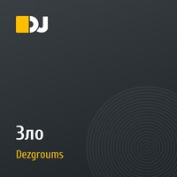 Зло