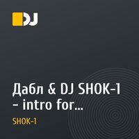 Дабл & DJ SHOK-1 - intro for mixtape