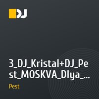 3_DJ_Kristal+DJ_Pest_MOSKVA_Dlya_Tebya_Hit_2011