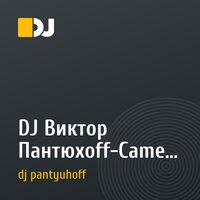 DJ Виктор Пантюхоff-Cameon DJ(original  2011 )