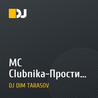 MC Clubnika-Прости Меня(DJ Dim Tarasov Remix)