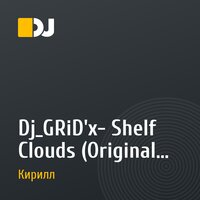 Dj_GRiD'x- Shelf Clouds (Original Mix 2016)