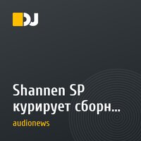 Shannen SP курирует сборник Mzansi Bass