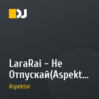 LaraRai - Не Отпускай(Aspektor Rmx)