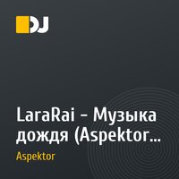 LaraRai - Музыка дождя (Aspektor Rmx)