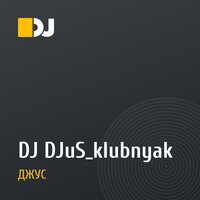 DJ DJuS_klubnyak