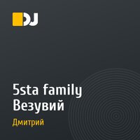 5sta family Везувий 