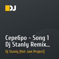 Серебро - Song  1 Dj Stanly Remix 130