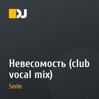 Невесомость (club vocal mix)