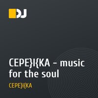 CEPE}I{KA - music for the soul