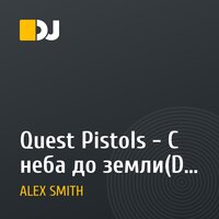 Quest Pistols - С неба до земли(DJ & MC ALEX SMITH Electro Bootleg mix) (Full 320)