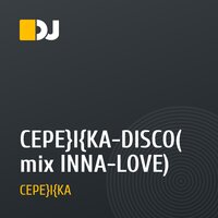 CEPE}I{KA-DISCO(mix INNA-LOVE)