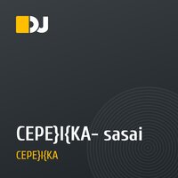 CEPE}I{KA- sasai