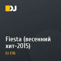Fiesta (весенний хит-2015)