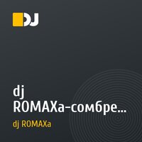 dj ROMAXa-сомбреромикс