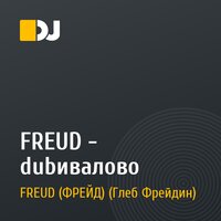 FREUD - dubивалово