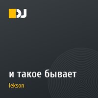 и такое бывает
