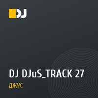 DJ DJuS_TRACK 27