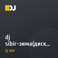 dj sibir-зима(дискотека 2012 original mix)