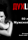 Фотовыставка "50 mm. Мужской взгляд"