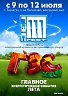 ГЭС 09 - фестиваль электронной музыки и экстремального спорта.