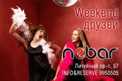 Weekend друзей Nebara