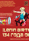 Ульянов Lenin Birthday. 134 года on air