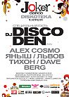 Diskoteka  Joker Dance