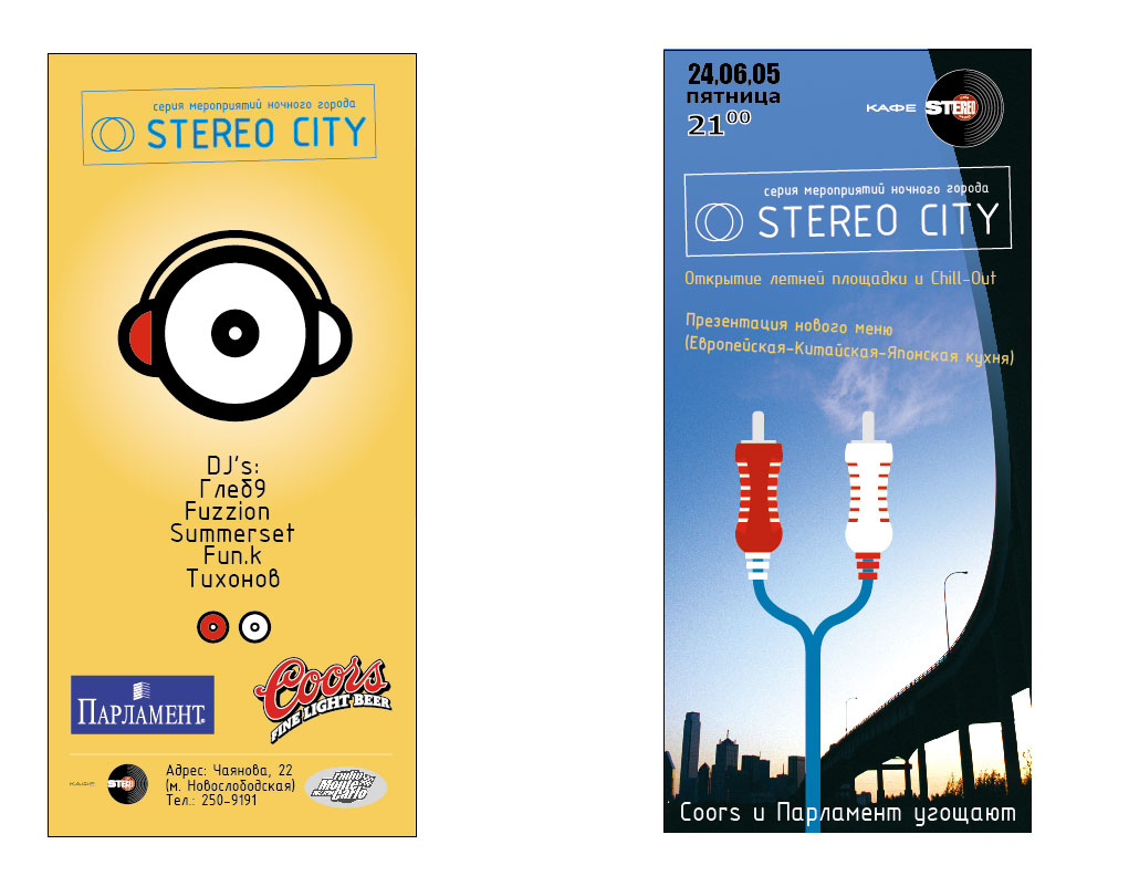 вечеринка "STEREO City"