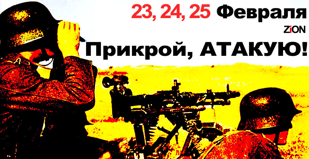 Большие маневры!