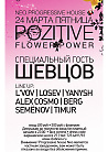 PoZitive:Flower.Power - Шевцов