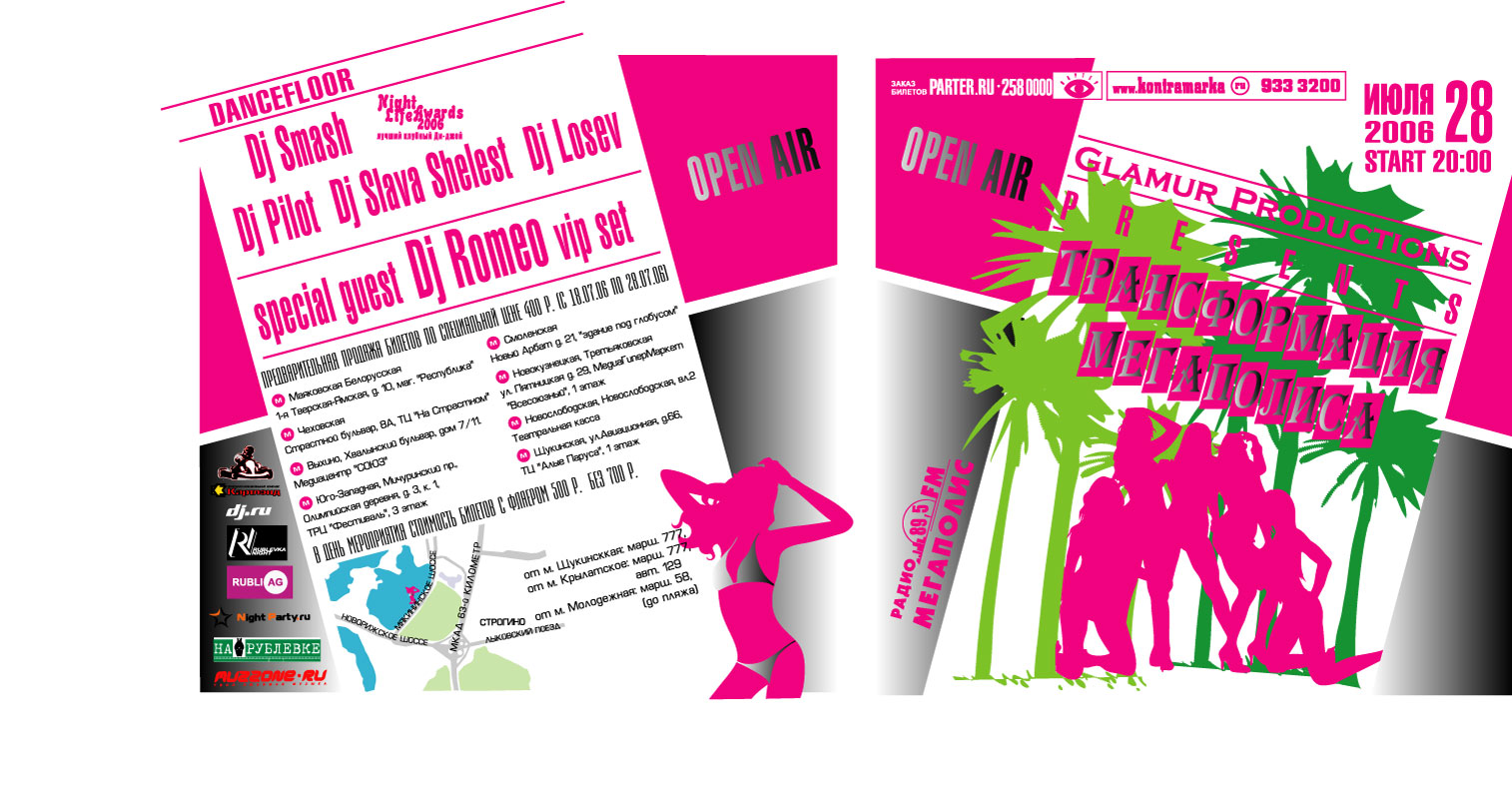 ТРАНСФОРМАЦИЯ МЕГАПОЛИСА