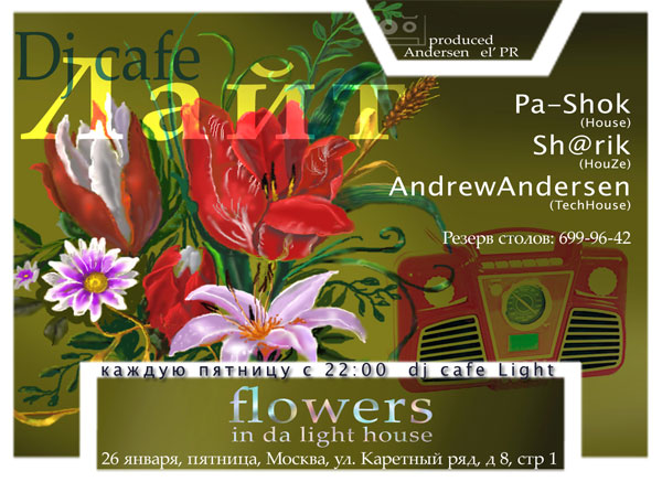 flowers in da light @ Лайт