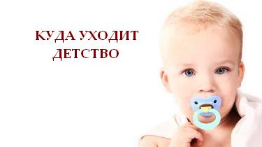 6 АПРЕЛЯ/ПЯТНИЦА  ВЫСОТКА  КУДА УХОДИТ ДЕТСТВО