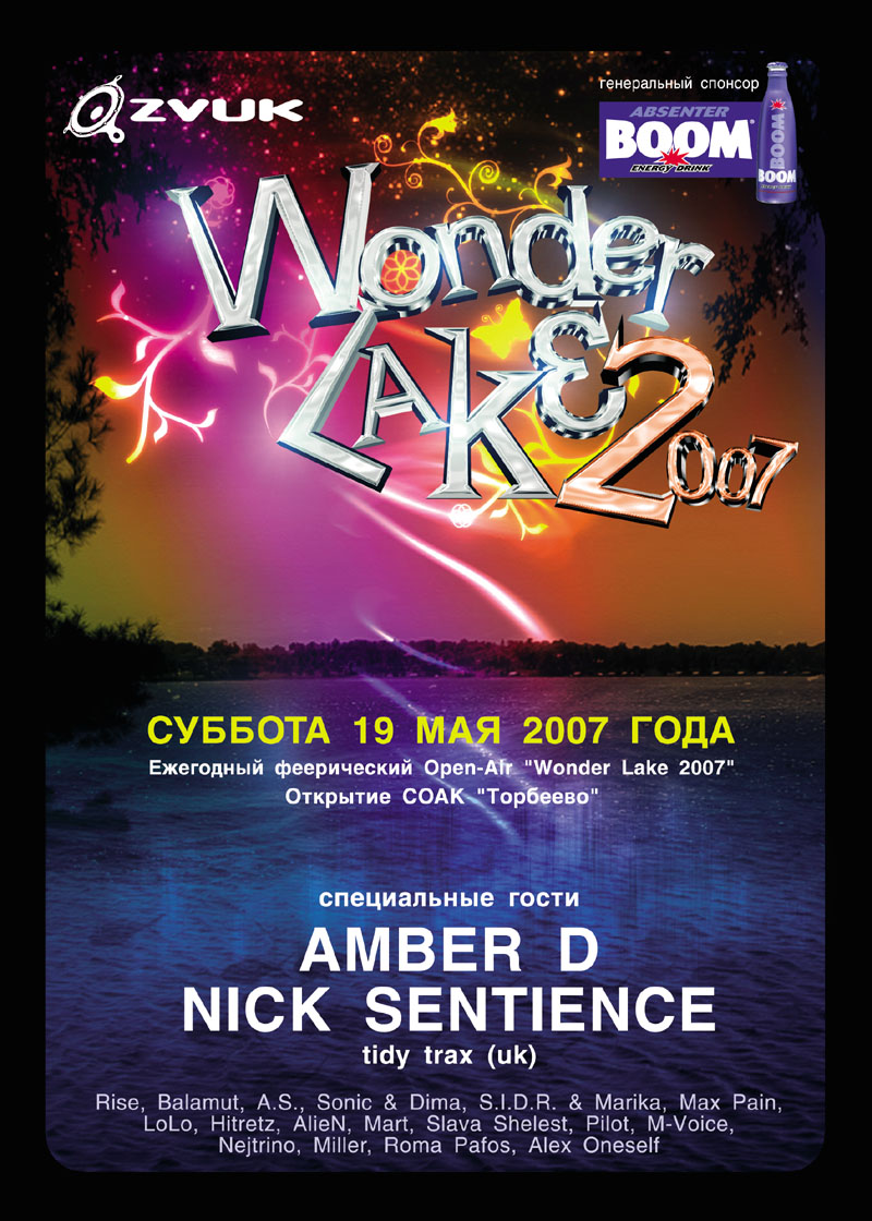 Ежегодный феерический Open-Air Wonder Lake 2 