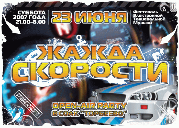 Фестиваль электронной танцевальной музыки