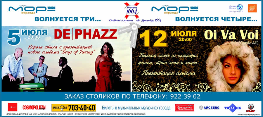 Веранда Море , выступает Oia Va Voi