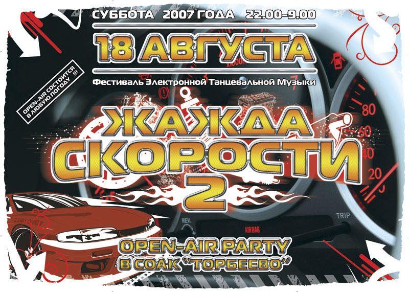 Второй ежегодный фестиваль электронной танцевальной музыки