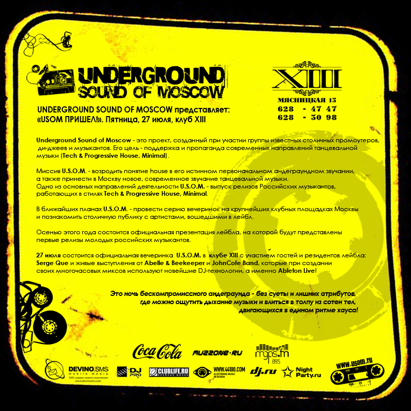 U.S.O.M. ПРИШЕЛ!